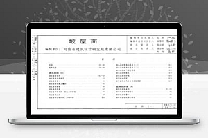 鲁L13J5-2 山东省建筑标准设计图集-坡面屋