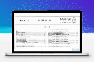 92DQ10 华北地区建筑电气通用合集-空调自控