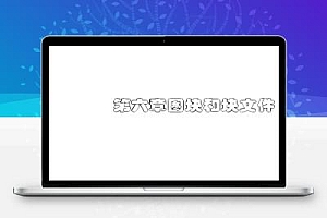 CAD绘图教程――图块和块文件