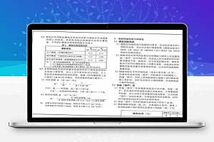 2018浙J76 浙江省居住建筑楼板保温设计构造(一)