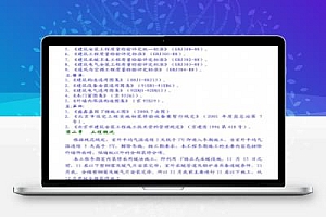 住宅楼冬期装修施工方案PDF 12P