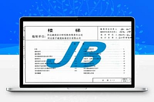 12YJ8 河南省建筑标准设计图集-楼梯