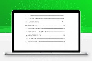 住宅楼及地下车库危大分部分项工程监理实施细则PDF 41P