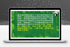装饰装修施工基础知识培训PDF 137P