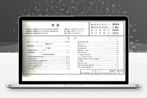 新12J02 新疆维吾尔自治区工程建设标准图集-屋面