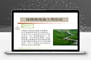 道路路线工程施工图识读 53P