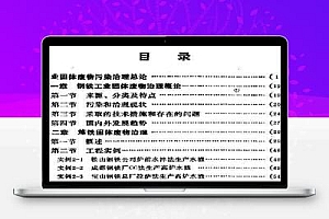 钢铁工业固体废物治理