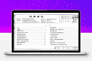 陕09J11 陕西省建筑标准设计图集-附属建筑