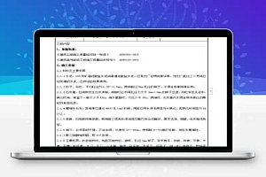 混凝土内墙、顶抹灰施工技术交底记录 9P