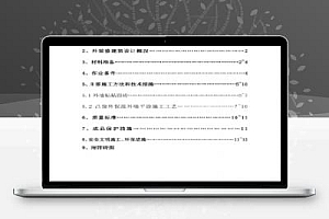 住宅小区外墙面贴面砖及平涂施工方案 14P