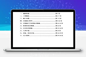 高层住宅楼水电安装施工方案 27P