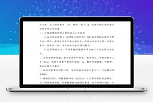 收费站工程收费天棚吊顶施工方案 9P