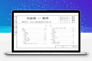 鲁L13J7-2 山东省建筑标准设计图集-内装修-配件