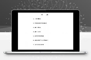 商住楼外墙装修施工方案 10p