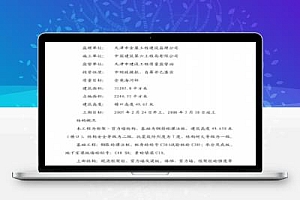 15层框剪结构教育综合楼工程装修施工方案PDF 25P