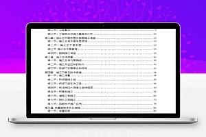 城市快速路互通立交工程施工组织设计(172页)