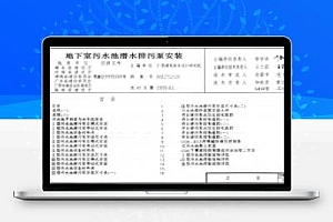 98ZS201 中南地区通用建筑图集-地下室污水池潜水排污泵安装