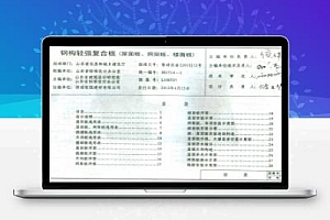 L10GT27 山东省建筑标准设计图集-钢构轻强复合板