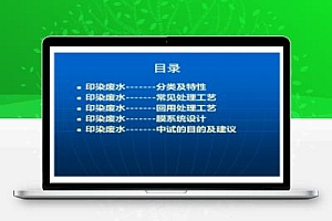 印染废水回用技术培训PDF 50P