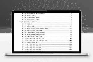 某办公楼室内装饰施工组织设计方案 129P