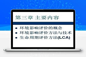 环境材料学课件 材料的环境影响评价