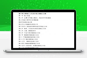 酒店装饰装修施工组织设计 111P