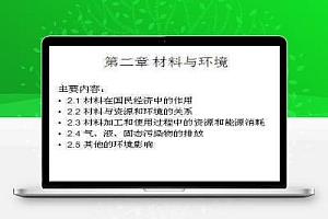 环境材料学课件 材料与环境