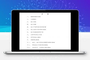 给水管道工程施工组织设计 35P