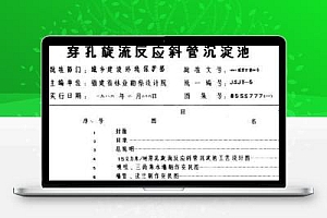 85SS777(一)  穿孔旋流反应斜管沉淀池