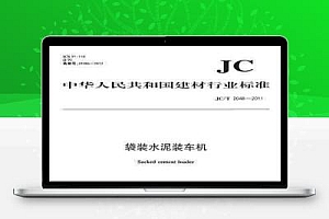 JC/T 2048-2011 袋装水泥装车机