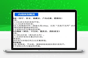 建筑装饰工程内外墙抹灰工程技术交底 48P