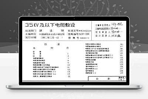 93D101-5 35KV及以下电缆敷设