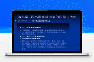 污水灌溉对土壤的污染与防治 25P