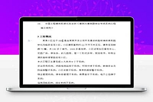 住宅小区智能化系统施工组织设计 41P