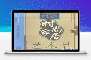 雕琢时尚家居:艺术品 陈新