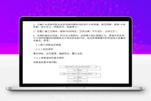 灌区工程明渠施工方案