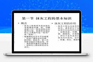 建筑工程项目现场抹灰工程施工技术交底 63P