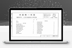 鲁L13J7-3 山东省建筑标准设计图集-内装修-吊顶