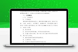 四星级酒店室内装修工程施工组织设计 8P