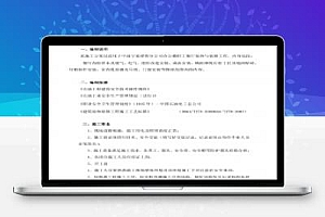 职工餐厅装修工程施工组织设计 40P