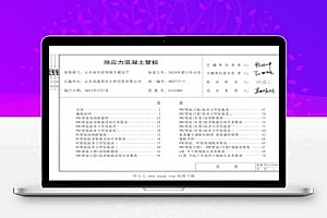 L21G404 山东省建筑标准设计图集-预应力混凝土管桩