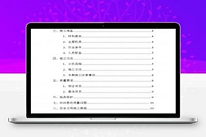 业务技术用房内外墙抹灰专项施工方案 10P