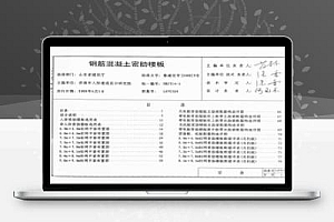 L07G324 山东省建筑标准设计图集-钢筋混凝土密肋楼板