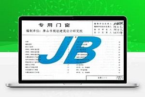 12YJ4-2 河南省建筑标准设计图集-专用门窗