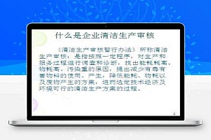 清洁生产审核相关资料