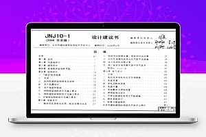 JNJ09-1 (京农居2008) 农村民居构造图集-电气通用图集