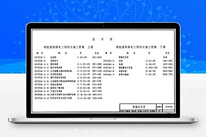 智能建筑弱电工程设计施工图集 (97X700下册)