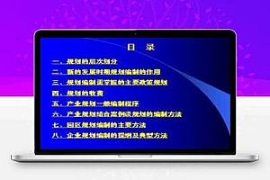 有关规划编制的若干问题讲座