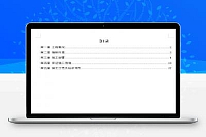 某医院食堂装修改造工程施工组织设计方案 26P