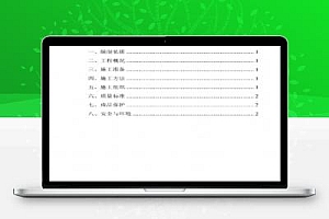 酒店管井内部抹灰工程施工方案 4P